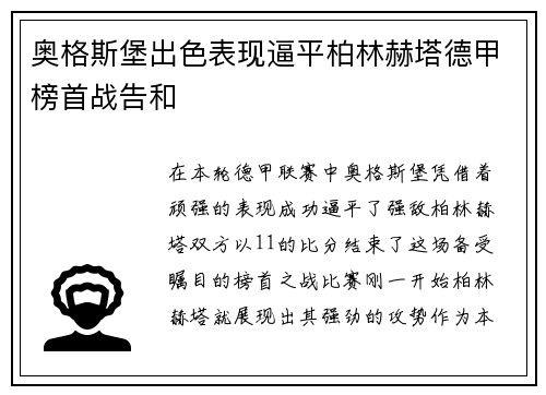 奥格斯堡出色表现逼平柏林赫塔德甲榜首战告和