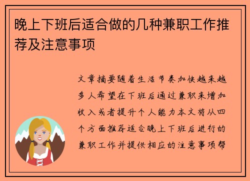 晚上下班后适合做的几种兼职工作推荐及注意事项