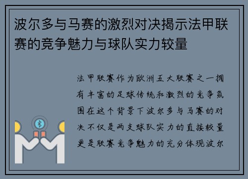 波尔多与马赛的激烈对决揭示法甲联赛的竞争魅力与球队实力较量