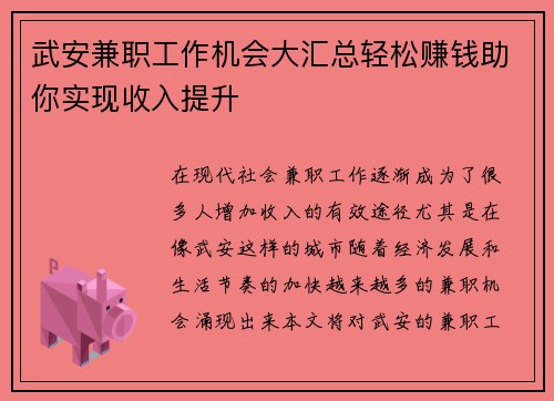 武安兼职工作机会大汇总轻松赚钱助你实现收入提升