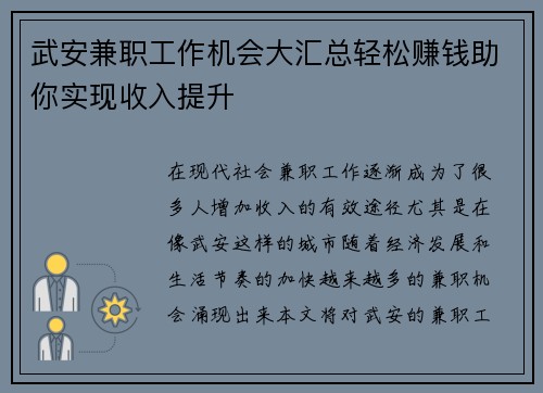 武安兼职工作机会大汇总轻松赚钱助你实现收入提升