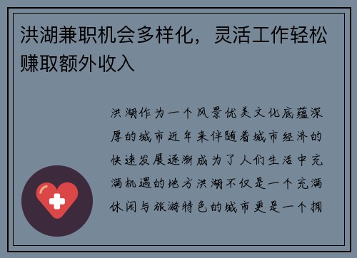 洪湖兼职机会多样化，灵活工作轻松赚取额外收入