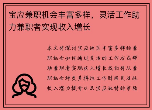 宝应兼职机会丰富多样，灵活工作助力兼职者实现收入增长