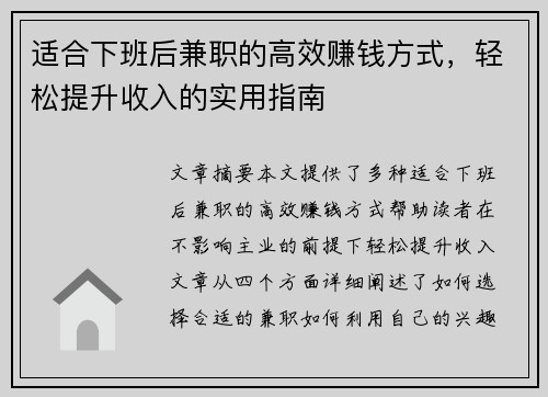 适合下班后兼职的高效赚钱方式，轻松提升收入的实用指南