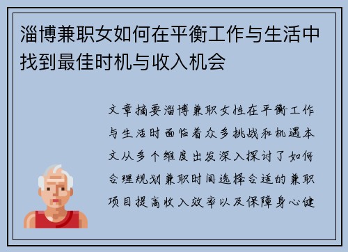 淄博兼职女如何在平衡工作与生活中找到最佳时机与收入机会