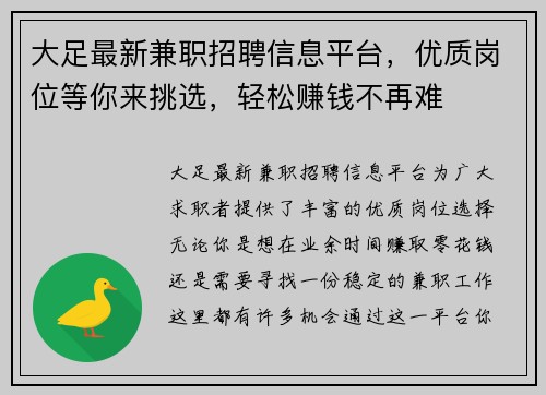 大足最新兼职招聘信息平台，优质岗位等你来挑选，轻松赚钱不再难