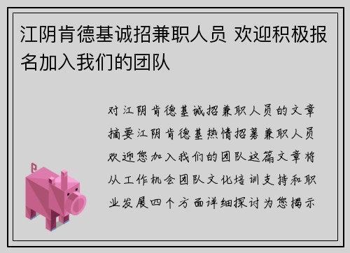 江阴肯德基诚招兼职人员 欢迎积极报名加入我们的团队