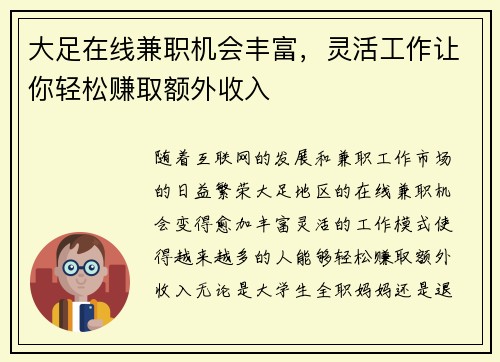 大足在线兼职机会丰富，灵活工作让你轻松赚取额外收入