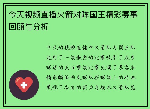 今天视频直播火箭对阵国王精彩赛事回顾与分析