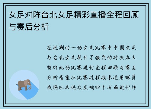女足对阵台北女足精彩直播全程回顾与赛后分析